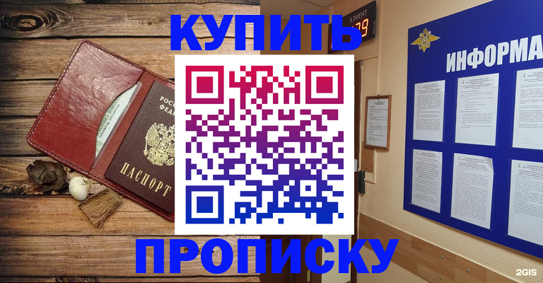 прописка ребенка в Цимлянске