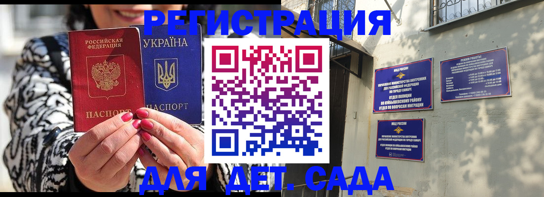 временная регистрация для школы в Цимлянске