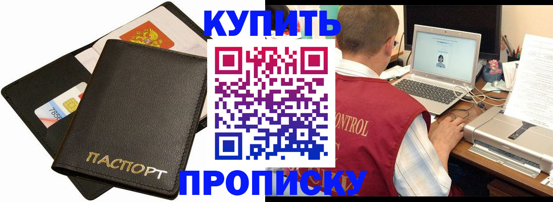 прописка регистрация в Цимлянске
